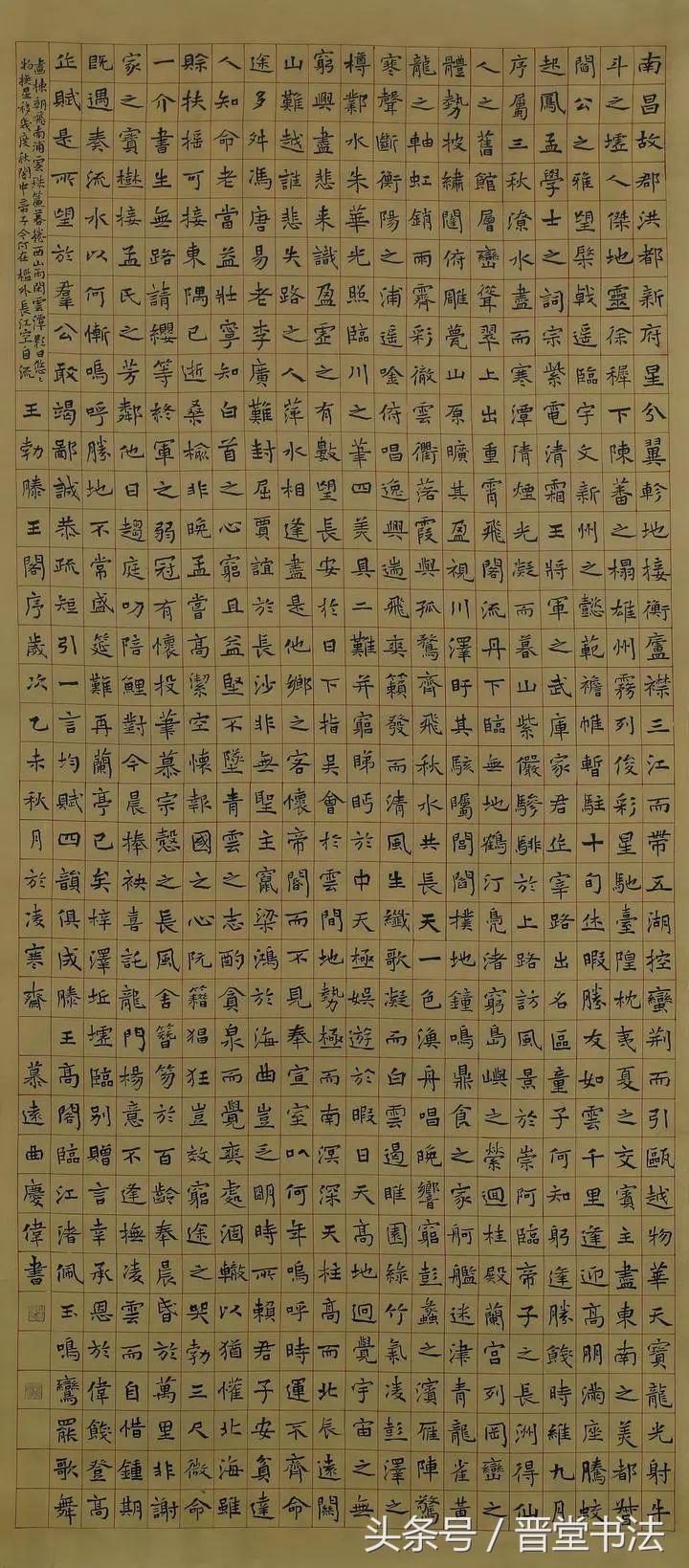 唐楷楷书入门教程,唐楷国展作品