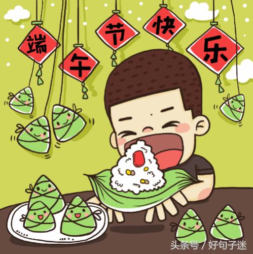 端午节祝福语端午节快乐,精选端午节祝福语合集44句