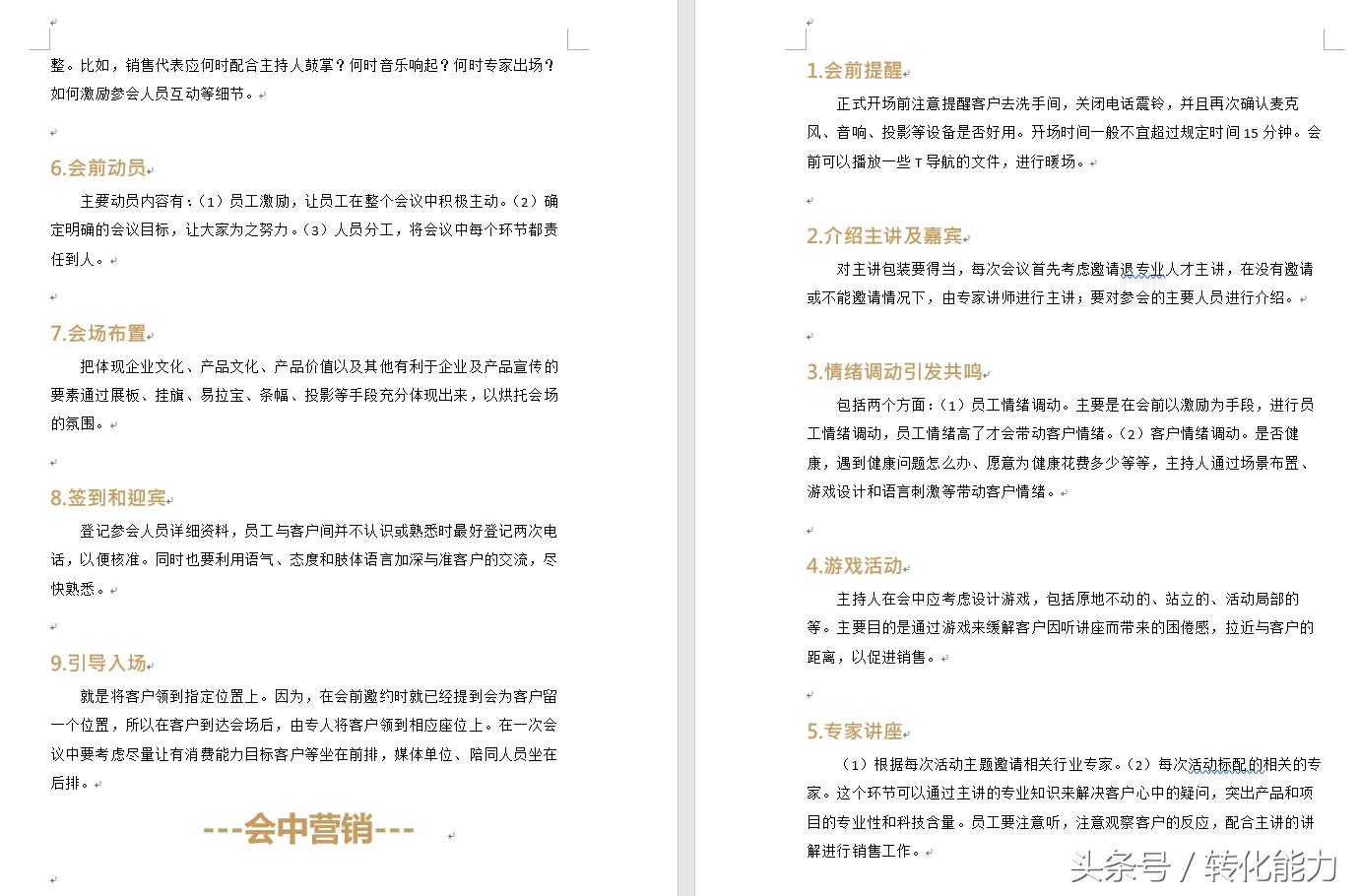 会议产品营销有哪些促销手段,会议营销的营销技巧