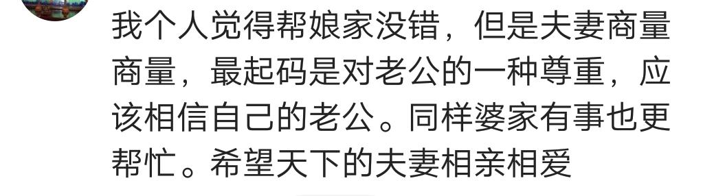老婆太帮娘家怎么办,女人嫁人后帮娘家合理吗