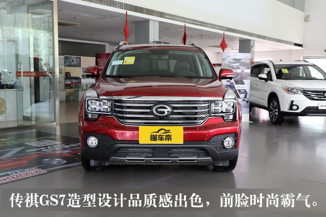 老谢车评传祺gs7,2019年1月传祺gs71.8t排量自动挡