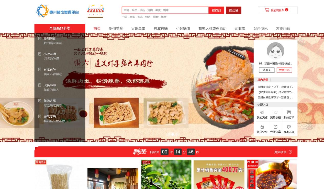 贵州餐饮服务平台,贵州餐饮创业服务平台