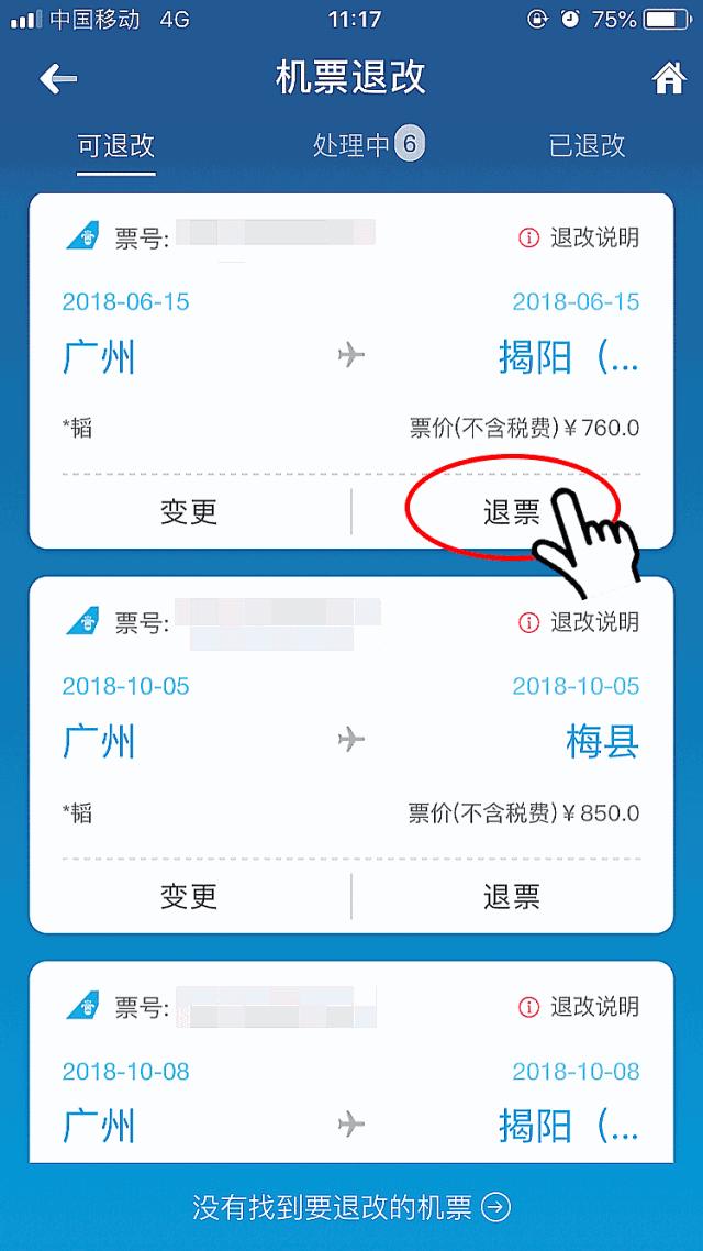 买了飞机票想退全款怎么弄,祥鹏航空2折左右的机票如何退改