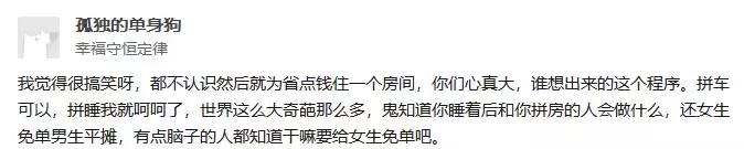 拼房平台被封案例,同住拼房平台被封禁
