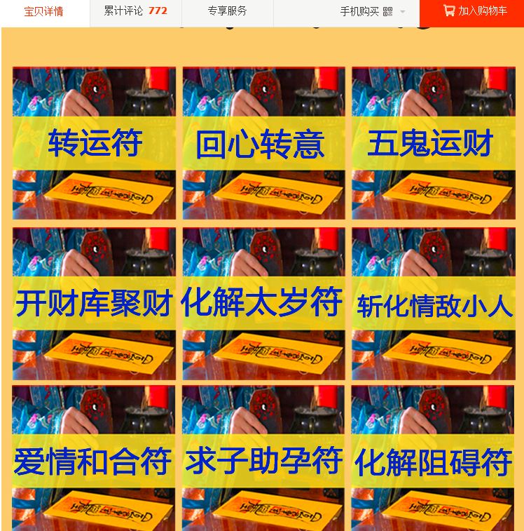 网店卖符咒的真实经历,电商平台虚假广告罚款20万