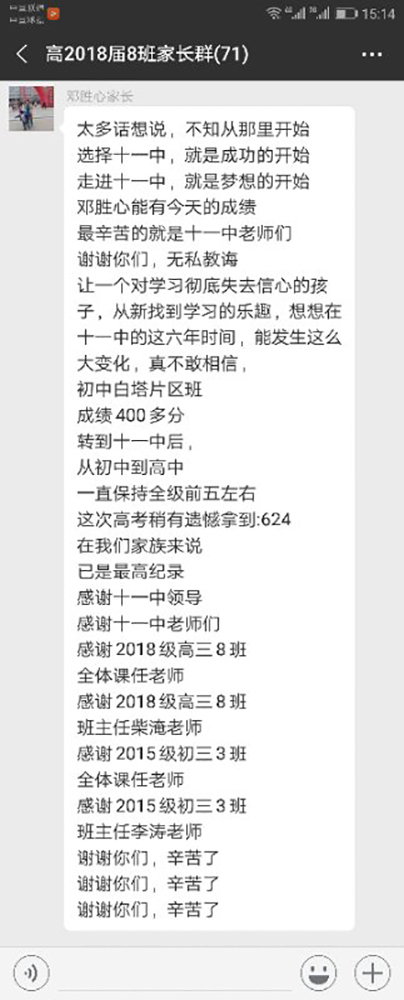 南充十一中2022级高考,南充逆袭考生