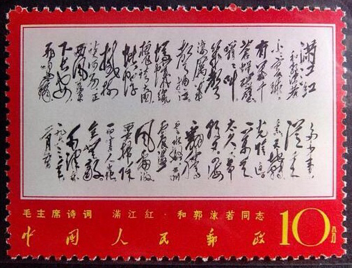 毛*东泽**诗词——诗词尽显独特的气质