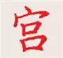 你知道怎样才能把字写很工整漂亮,你知道怎么把字写好吗