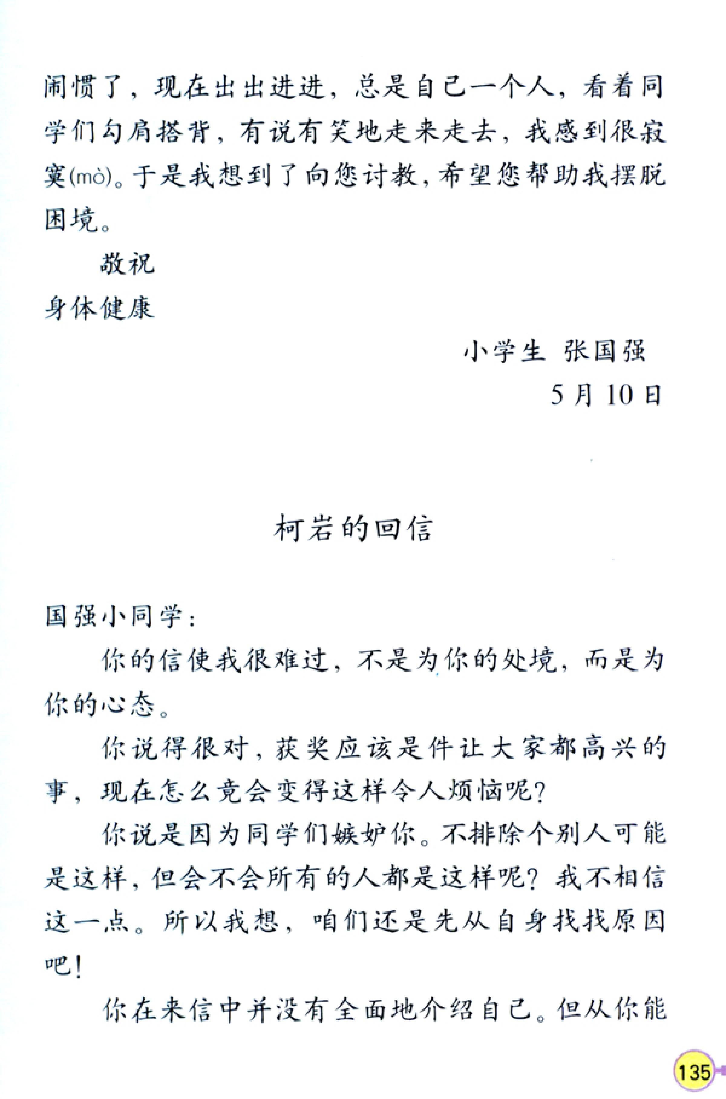 人教版四年级上册语文高清电子课本全本（记得收藏哦！）