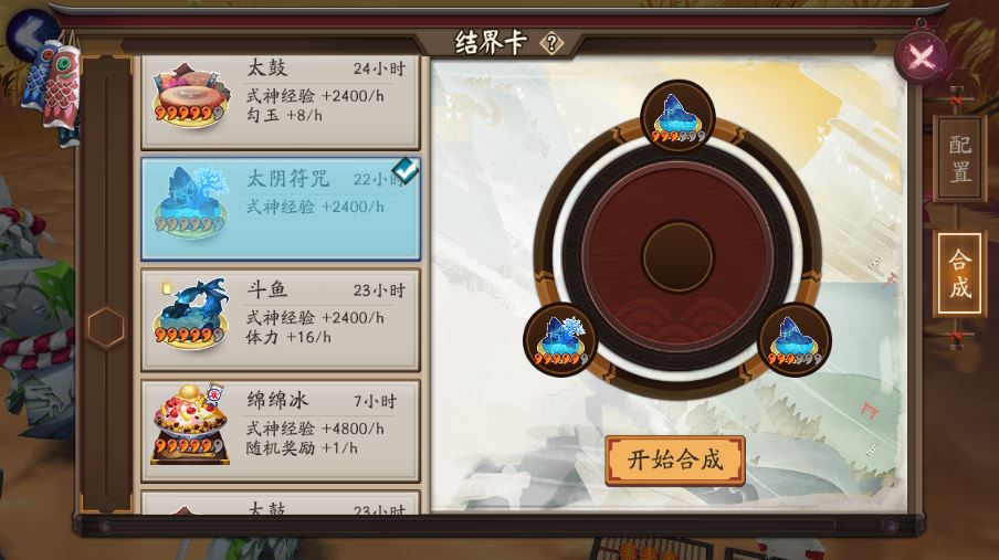 阴阳师结界卡合成方案怎么用,阴阳师合成结界卡技巧图