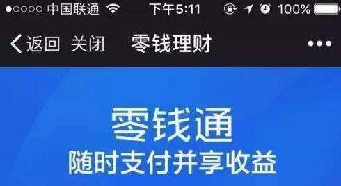 余额宝怎么在微信上使用,京东余额宝微信哪个收益高
