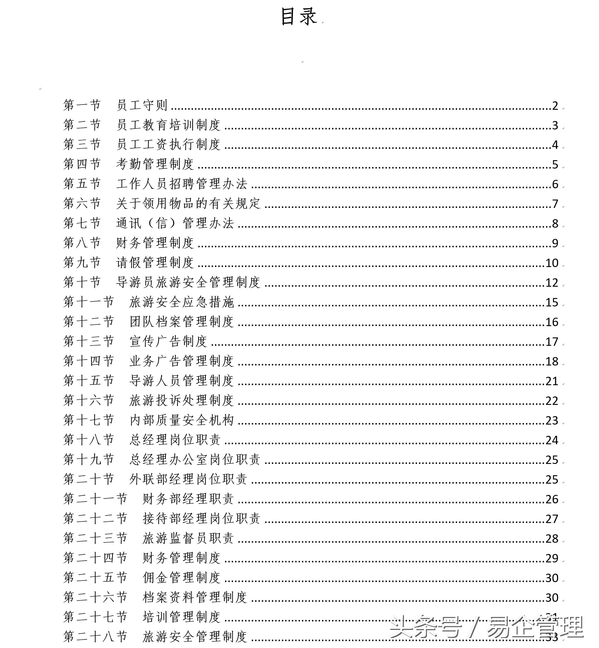 旅行社应当有哪些管理制度,旅行社经营管理制度