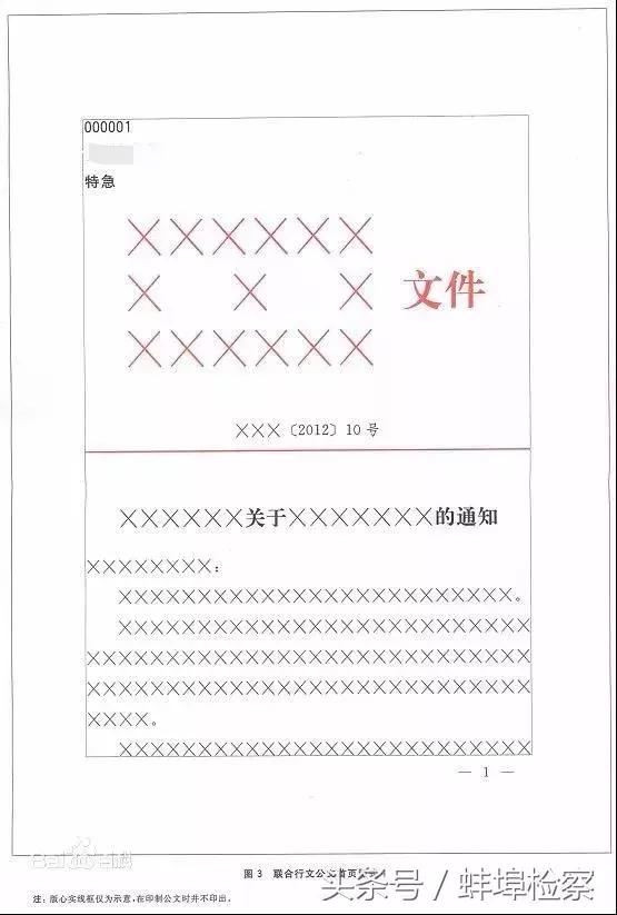 党政机关国家公文格式最新标准,党政机关公文格式国家标准封面