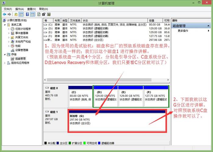联想win8磁盘分区,win8系统笔记本电脑怎么分区