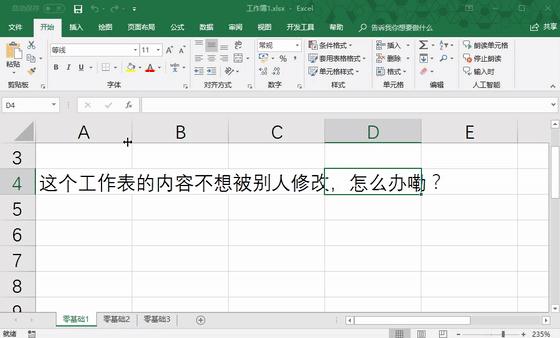 信息安全与数据保护课程,第四章怎样才能维护好自己的健康