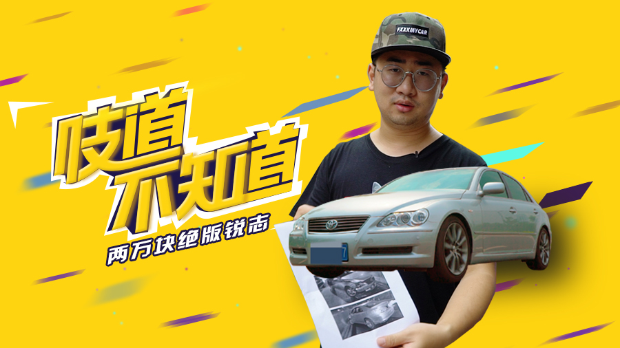 奇葩买家2万入手V6事故车，改装以后飞度叫大哥