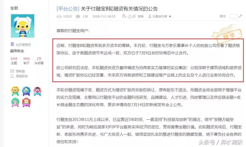付融宝2022退款消息真吗,付融宝逾期最新消息