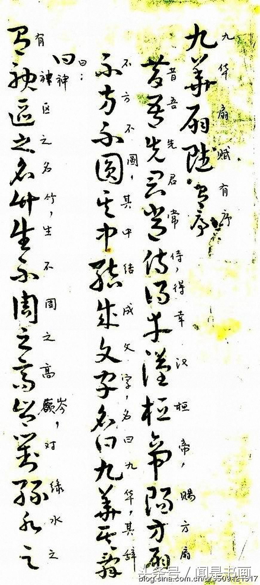曹植诗章完整版,曹植鹞雀赋书法