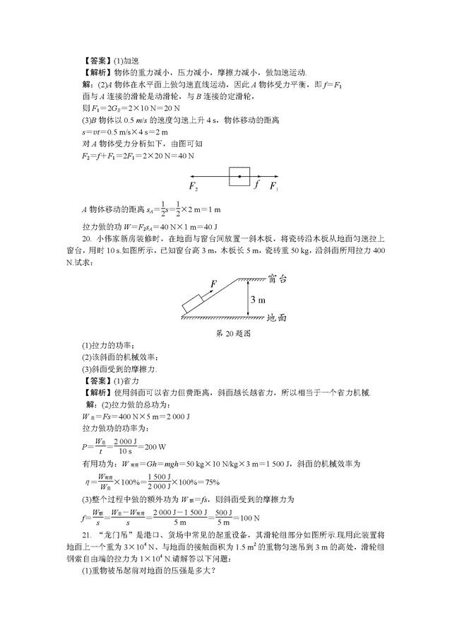 初中物理科目三必背简答题,初中物理力学三要素讲解