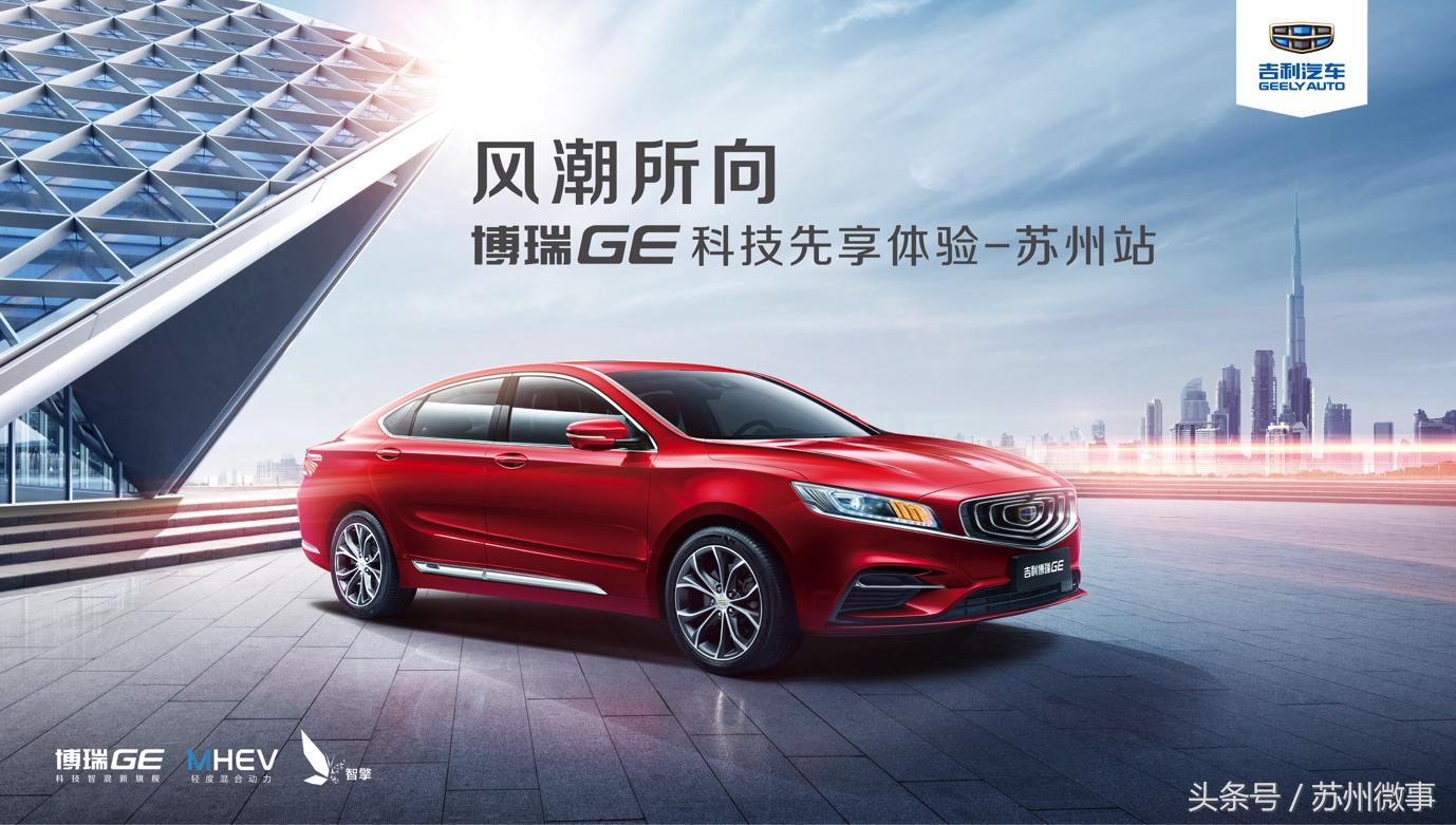 全新吉利博瑞ge试驾,博瑞ge抢先试驾