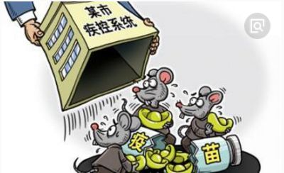 疫苗行业反腐,疫苗行业反腐的认识