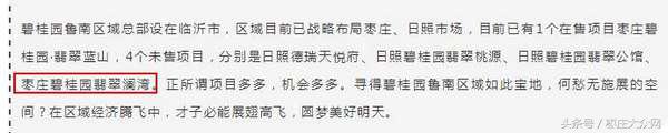枣庄市中区碧桂园翡翠澜湾,枣庄碧桂园翡翠澜湾车位多少钱