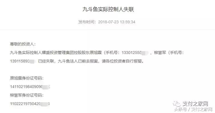 普付宝法人离奇失联，耀盛集团业务停摆、办公地点已被警方查封