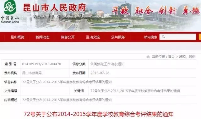 昆山最好的10所小学,昆山十大最好小学排名