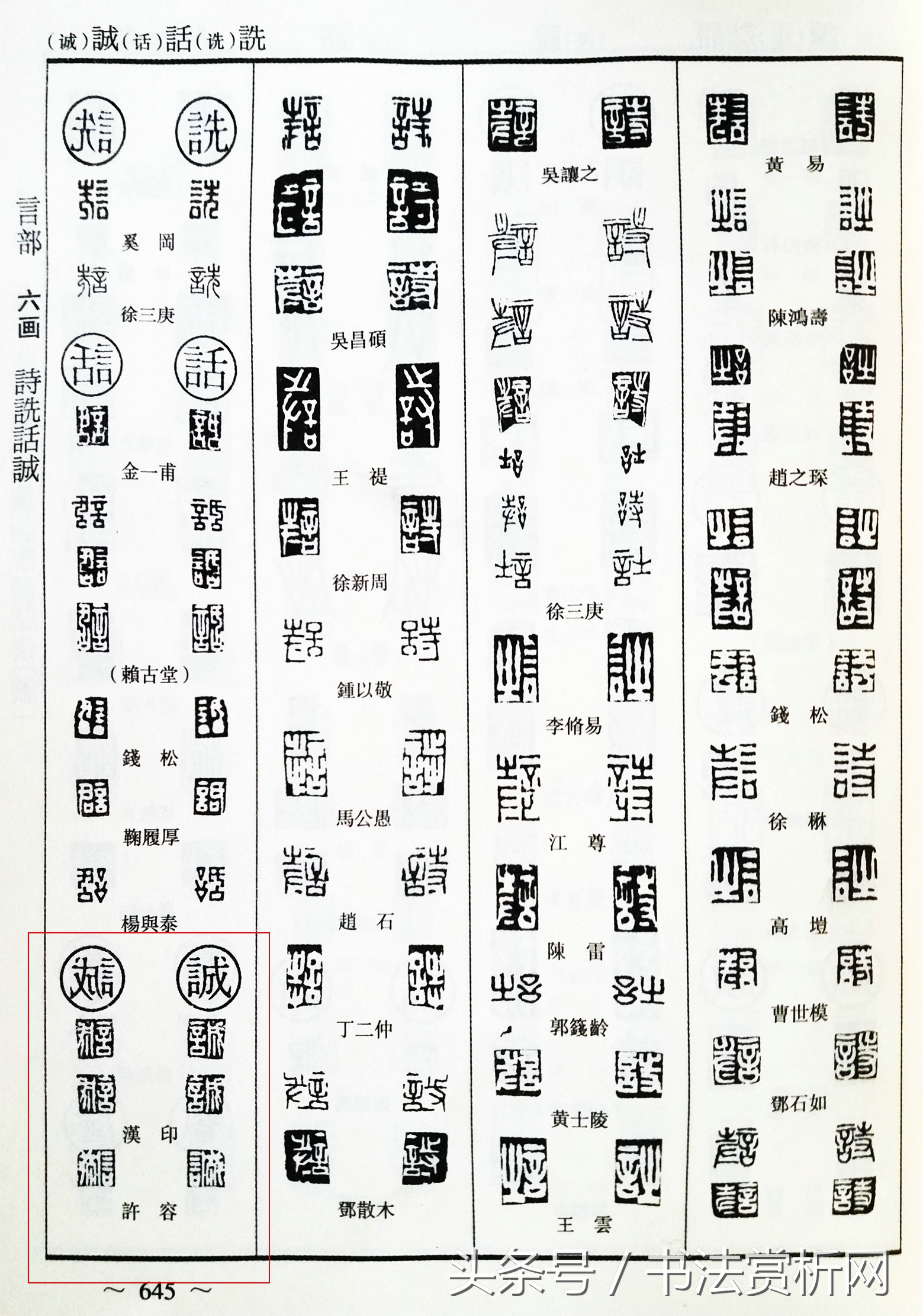 一日一字书法视频,一日一字硬笔书法
