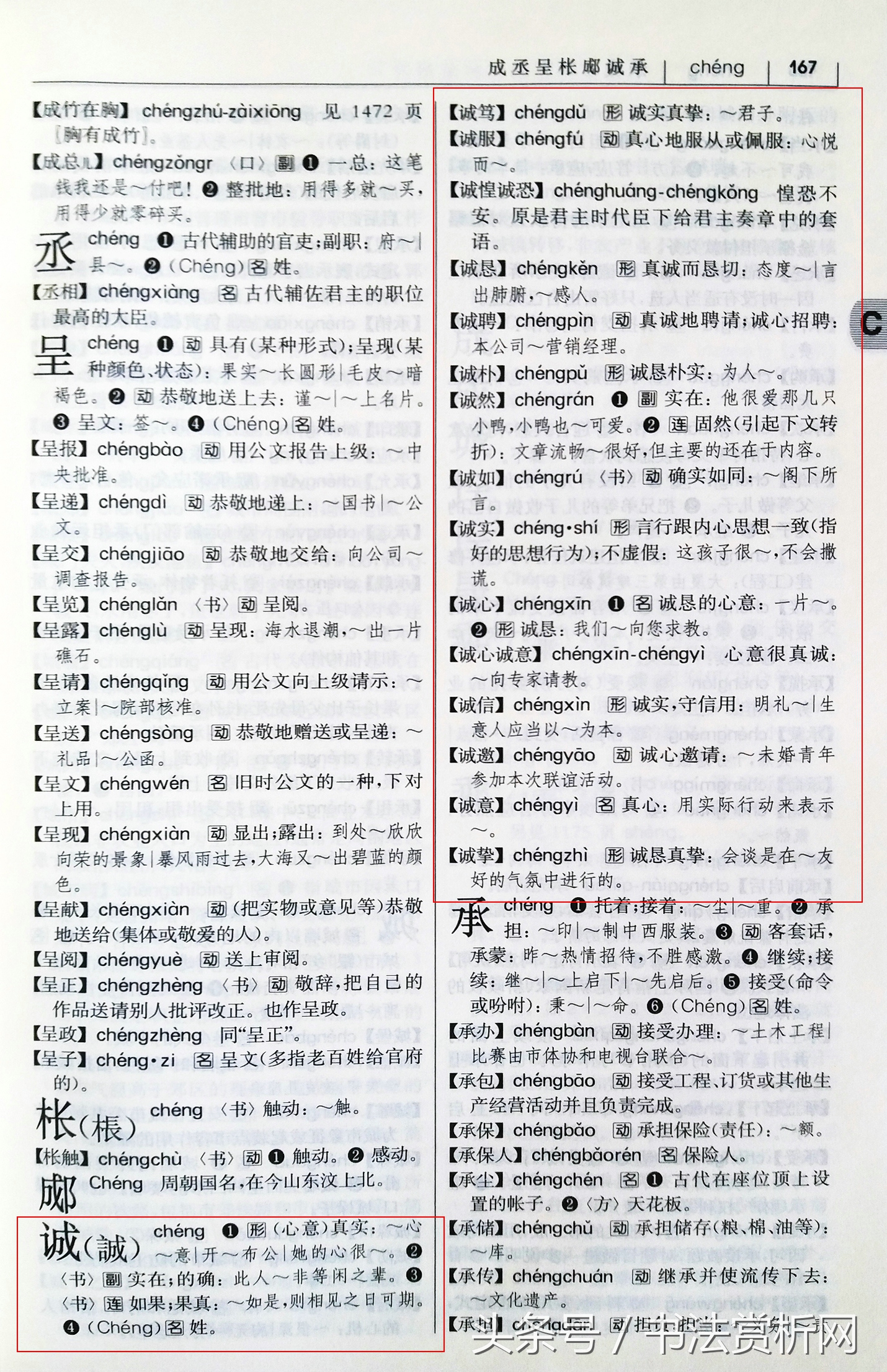 一日一字书法视频,一日一字硬笔书法