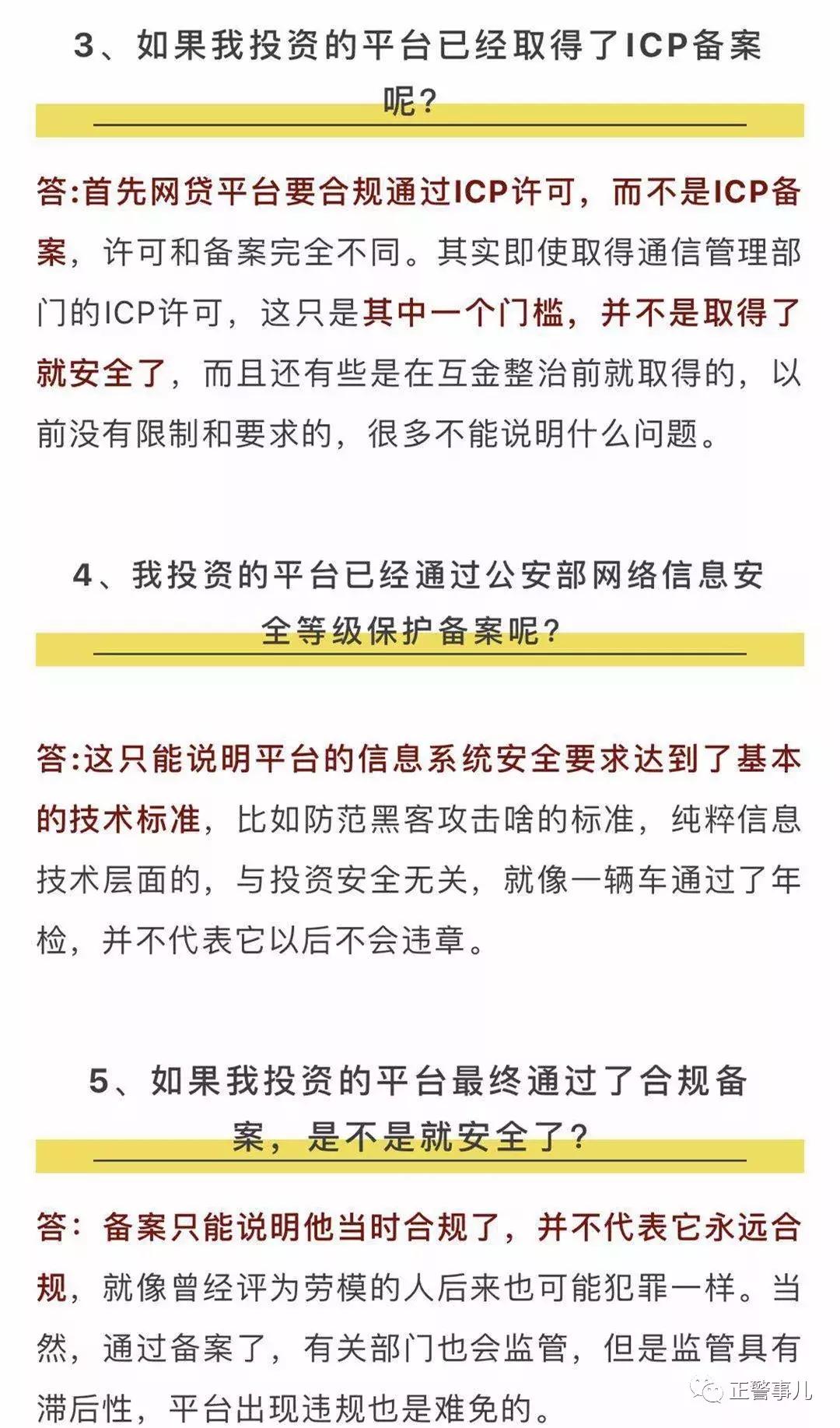 p2p报警和经侦的区别,网警提醒网络备案了吗