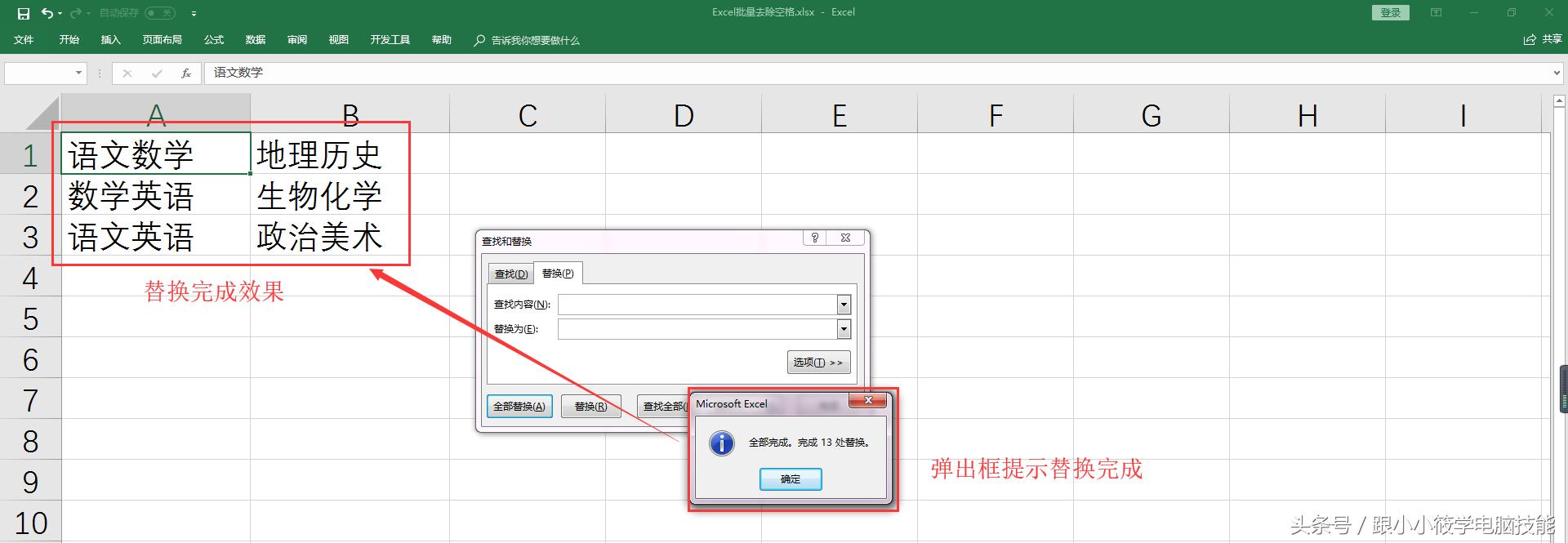 excel内容里有空格如何批量替换,excel批量去掉身份证号码前的空格