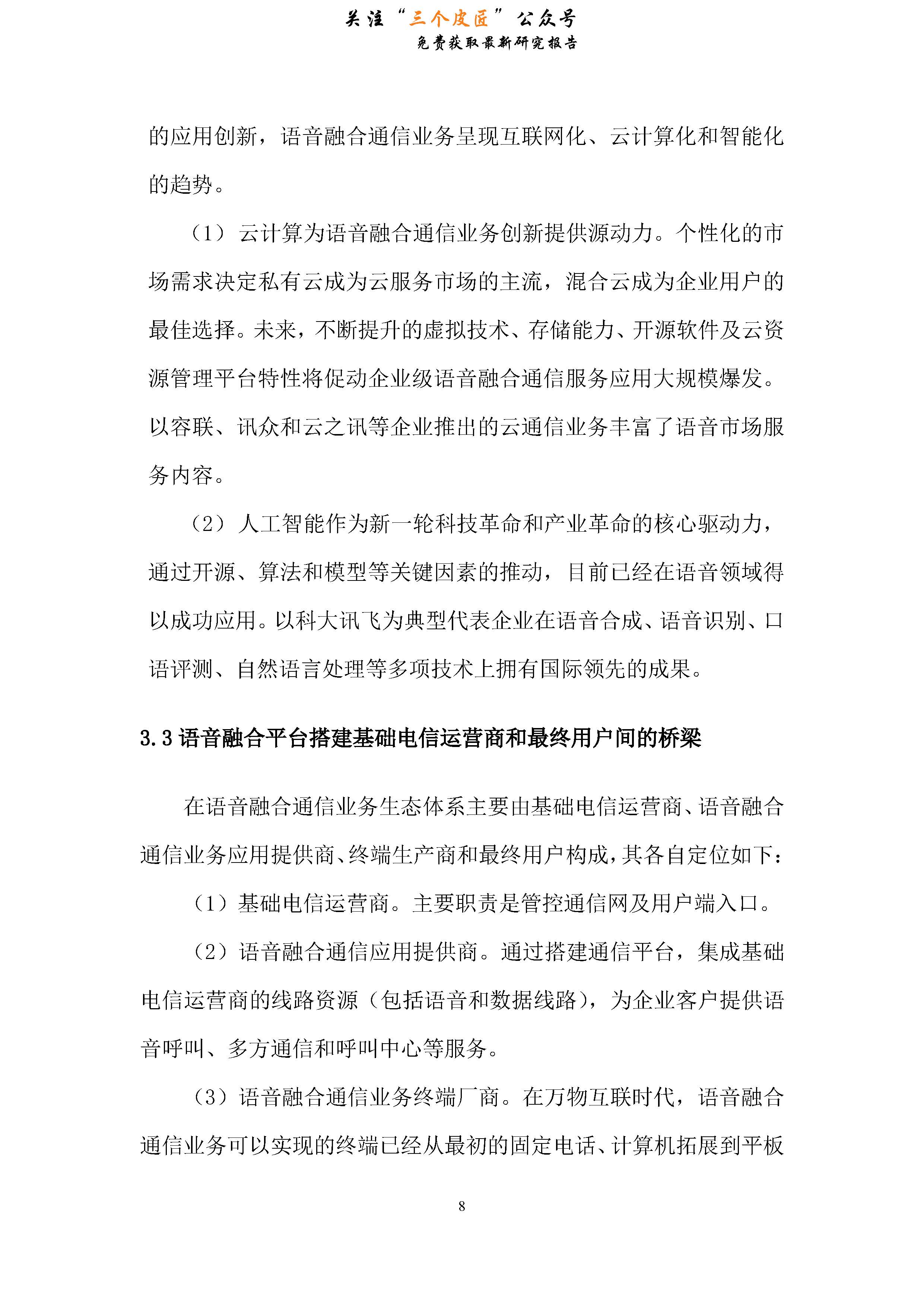中国信通院合作合同,中国信通院数据中心白皮书