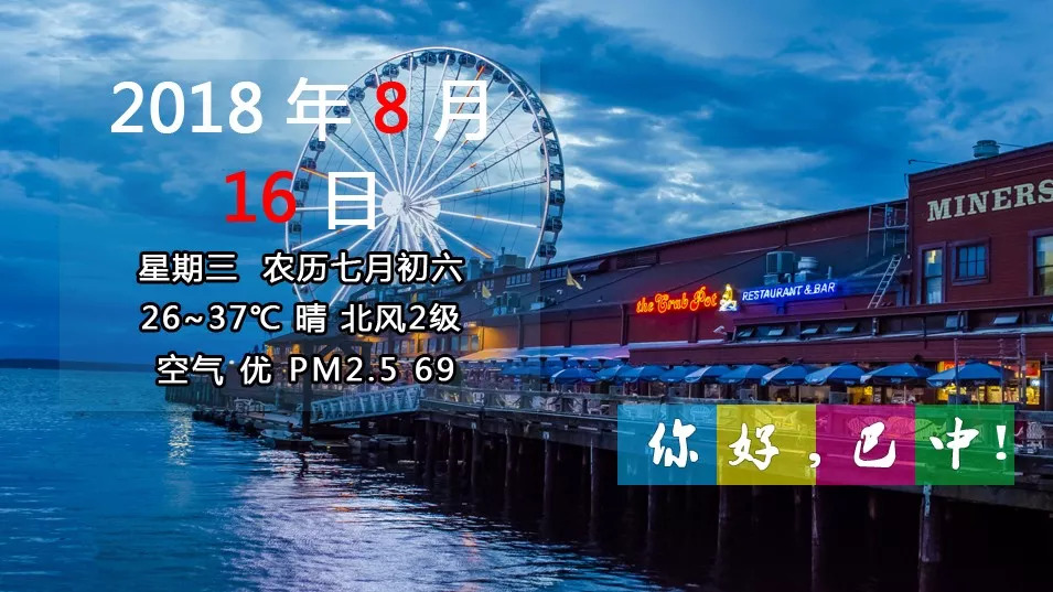 「你好，巴中！」巴中上调最低工资标准为1650元/月