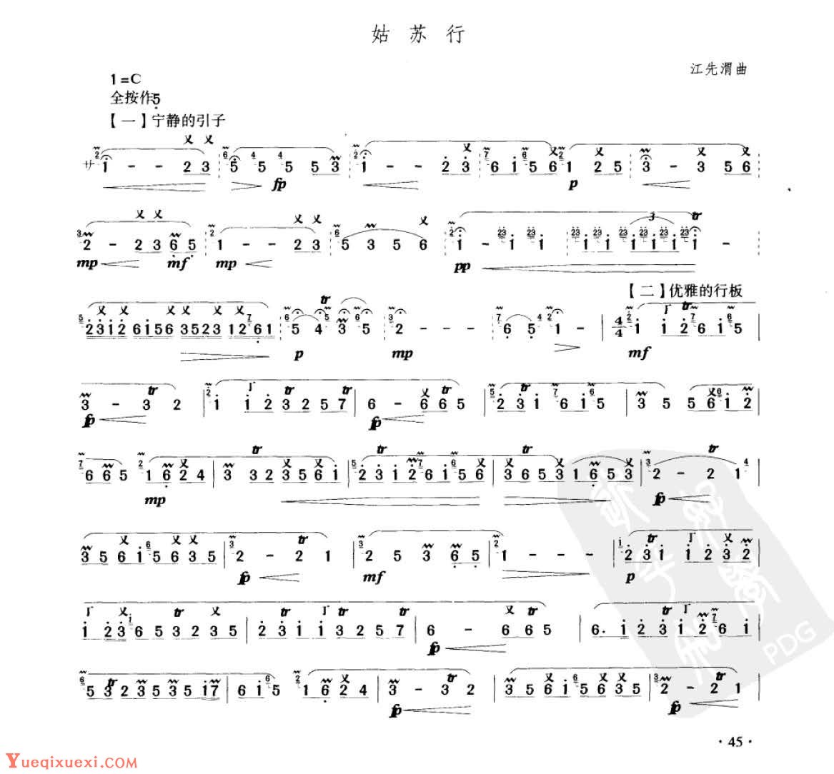 《姑苏行》追求儒雅、和谐与安宁的精神境界，造就了这一笛中精品