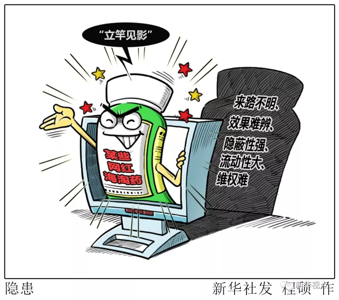 海淘网红神药特点,网红海淘药还敢吃吗