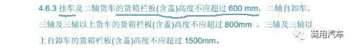 强烈呼吁删改GB1589对挂车栏板高度的不合理规定——中国何以在法理上没有专业的公路煤炭运输车辆？