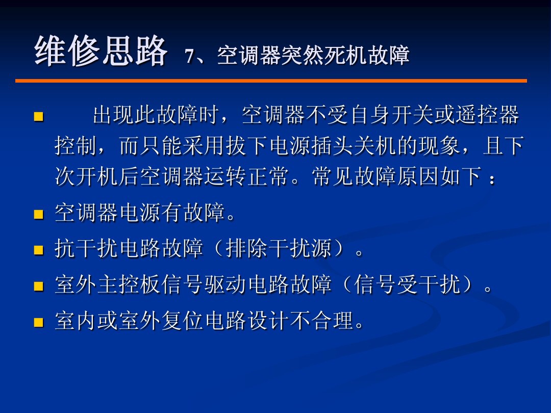 变频空调维修知识大全,变频空调常见故障维修讲解