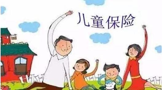 儿童保险有必要买吗,儿童保险有必要买恶性癌症保险吗