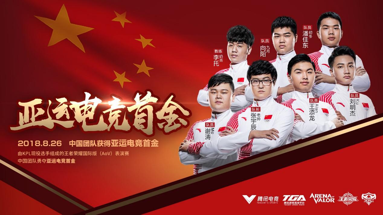 四战全胜！王者代表队夺得首枚亚运会金牌！触手Alan、Ku为国争光