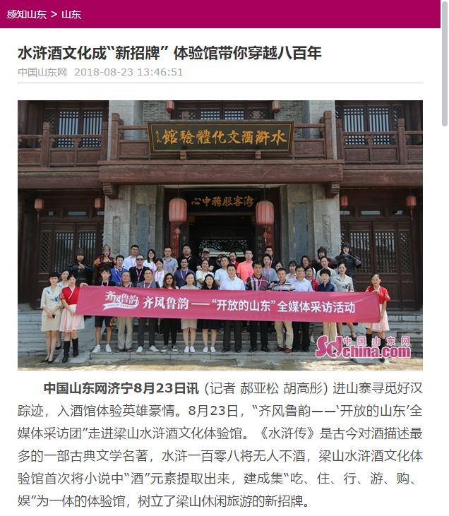 山东梁山水浒文化,水泊梁山水浒文化