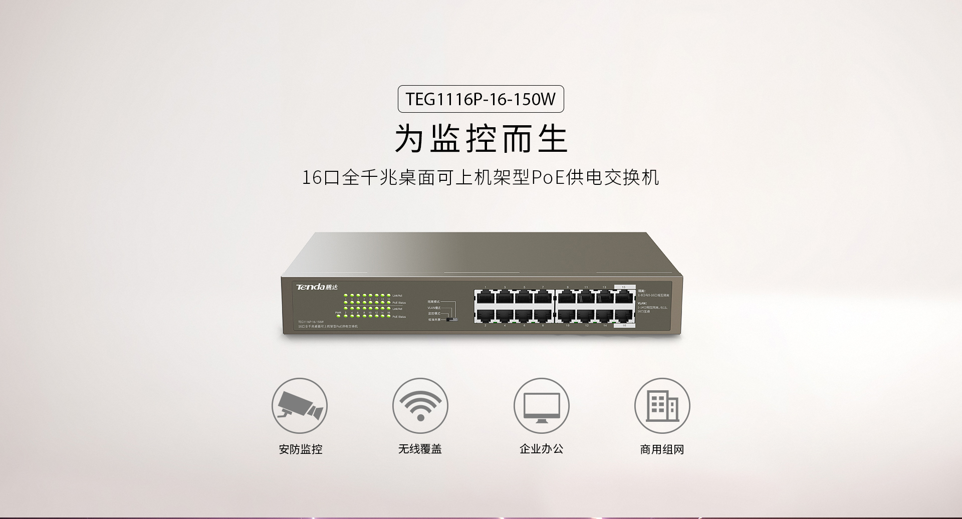 腾达teg1008d交换机支持poe吗,腾达poe交换机怎么样