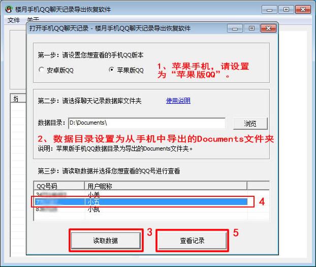 教你苹果手机QQ聊天记录如何导出到Word文档中打印