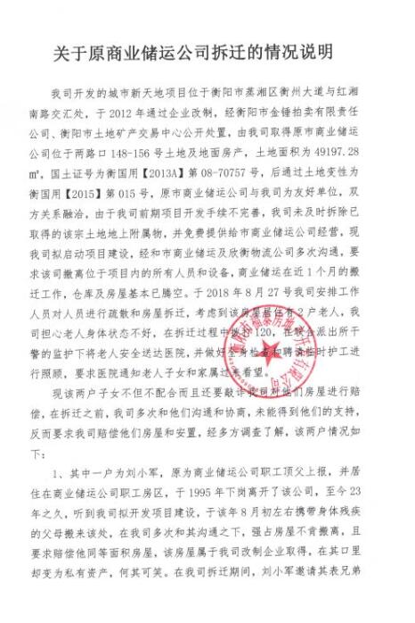 衡阳市福泰房地产开发有限公司,衡阳福泰房地产开发公司