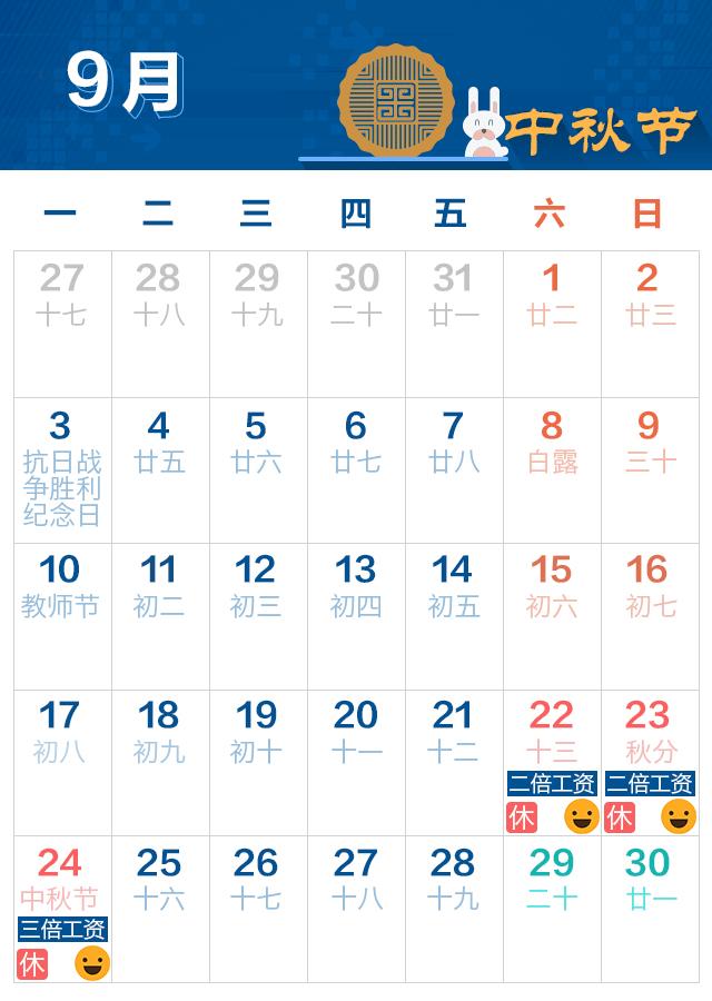 9月份放假通知,九月放假通知最新