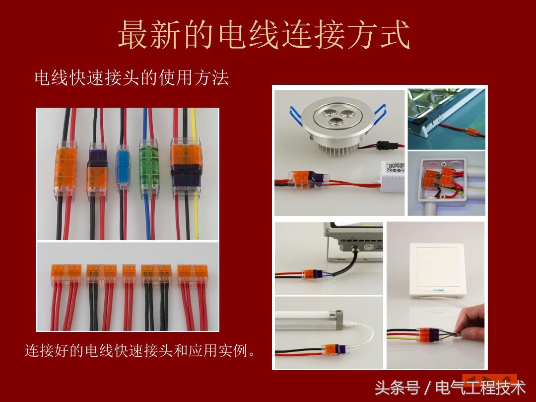 导线连接电线的方法,19平方电线正确对接方法
