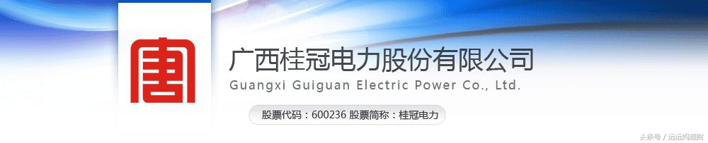 主力连续加仓电力股,桂冠电力股息率
