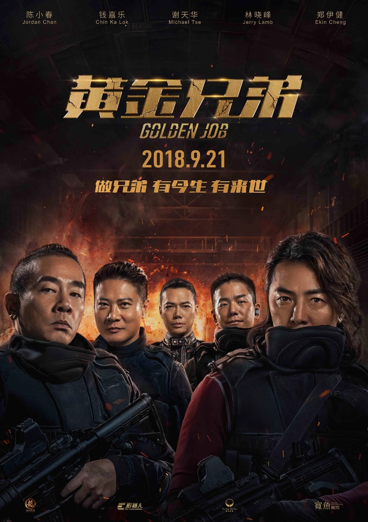 九月下半月值得看的电影，快点收藏起来，带男/女朋友去看吧！