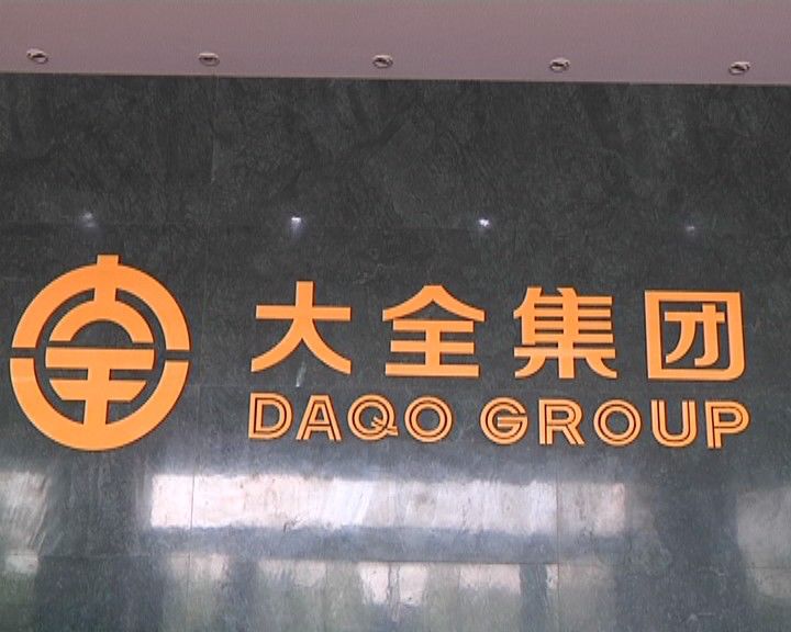 大全集团在电气行业怎么样,大全集团2022年出售额