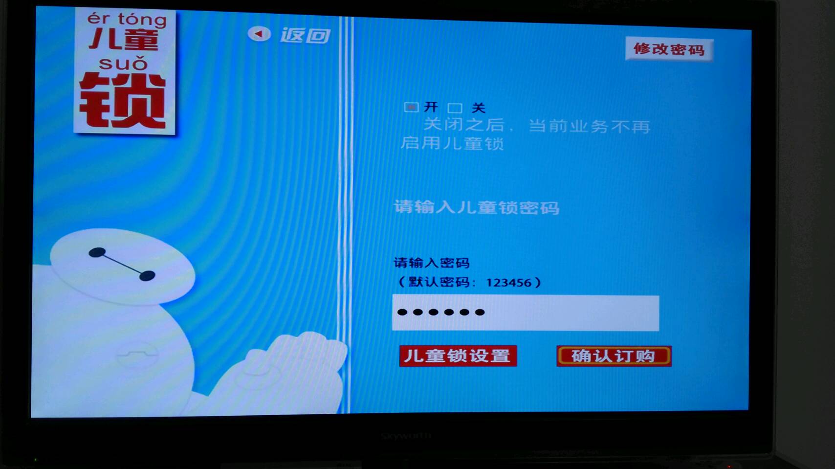 itv点播费支付锁可以改密码吗,itv电视怎么设置付费密码